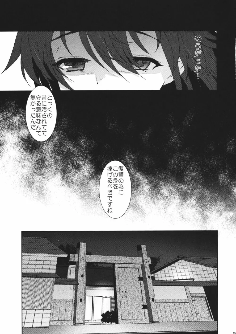 Mebius:last Page.8