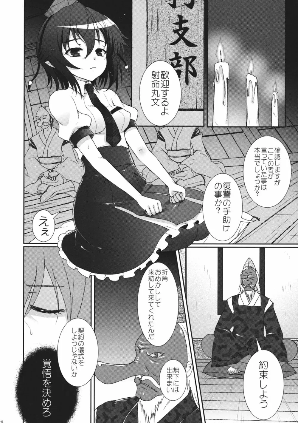 Mebius:last Page.9