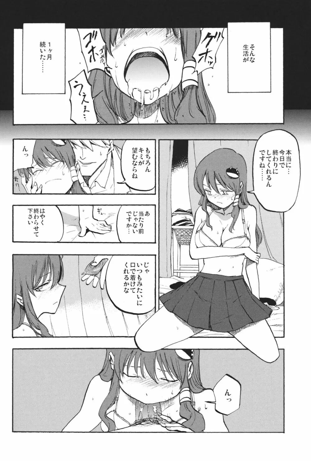 秘密の早苗さん Page.17