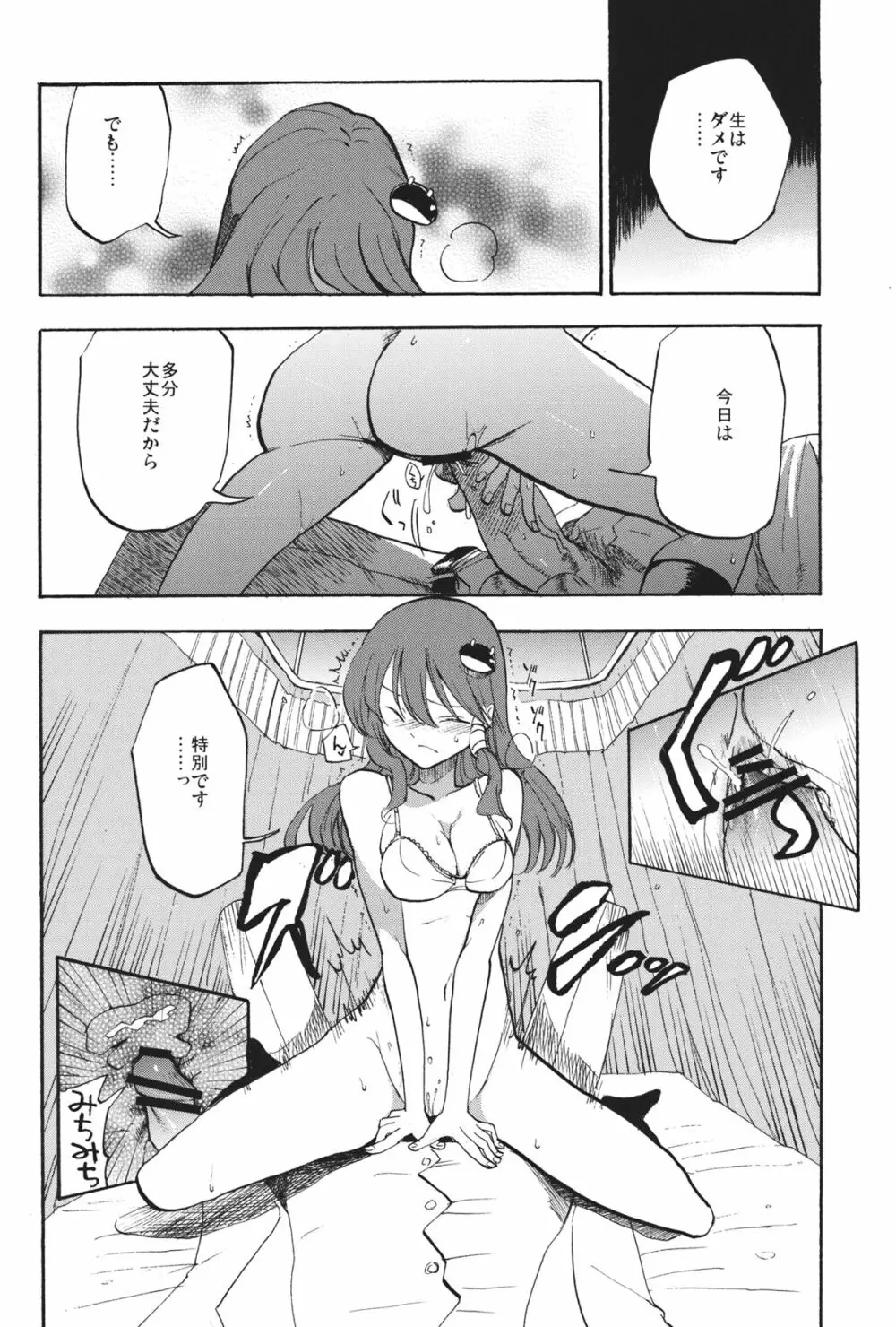 秘密の早苗さん Page.19