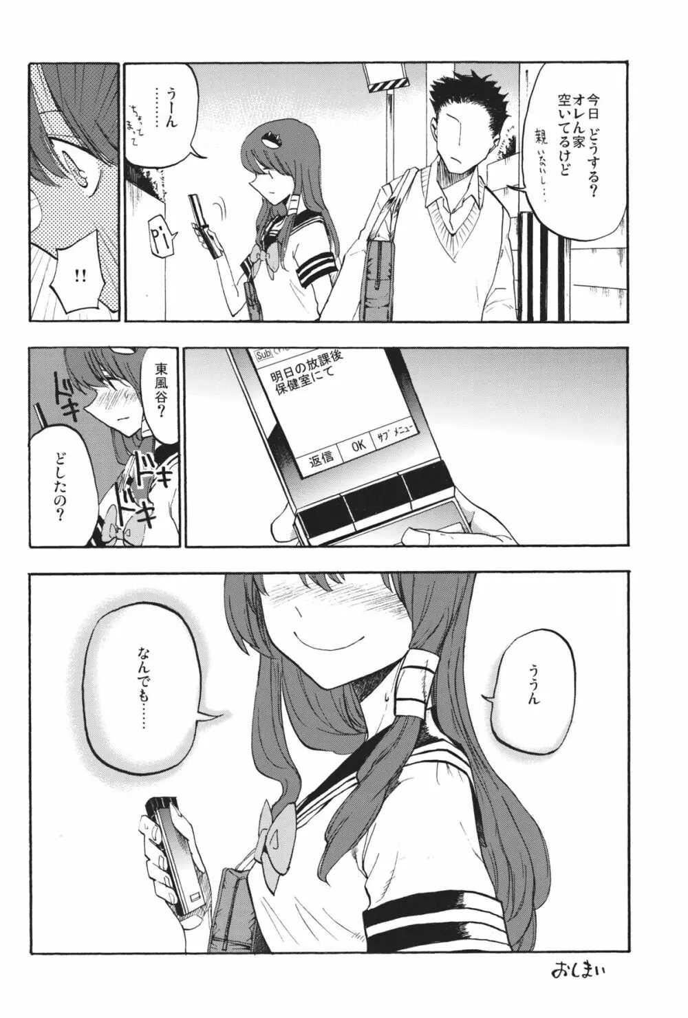 秘密の早苗さん Page.23