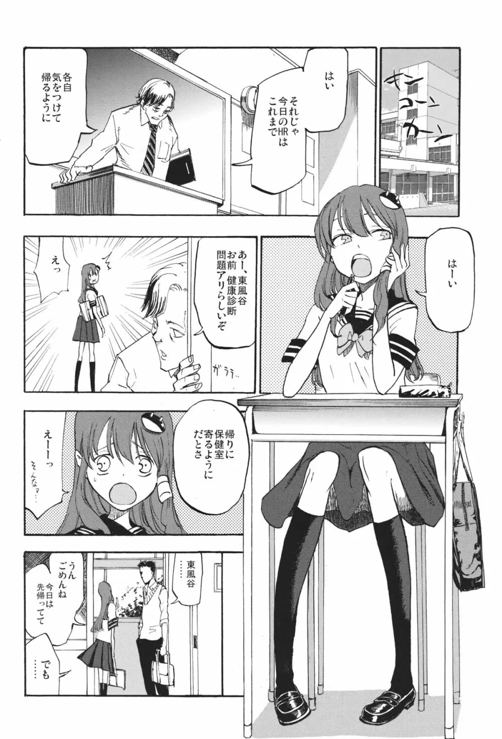 秘密の早苗さん Page.3