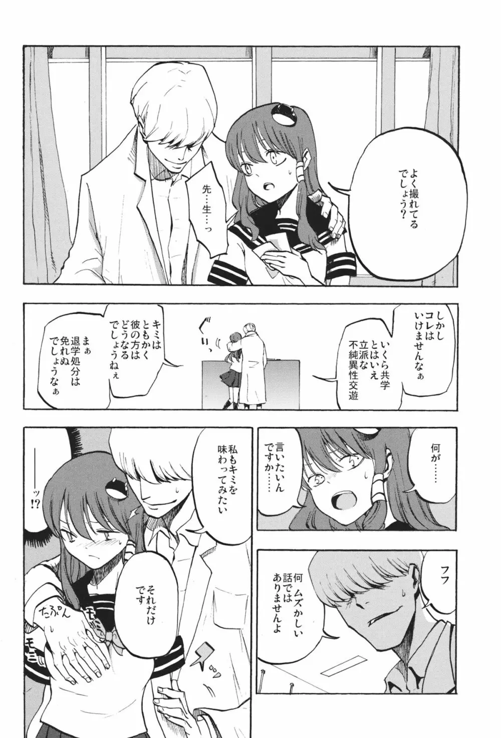 秘密の早苗さん Page.5