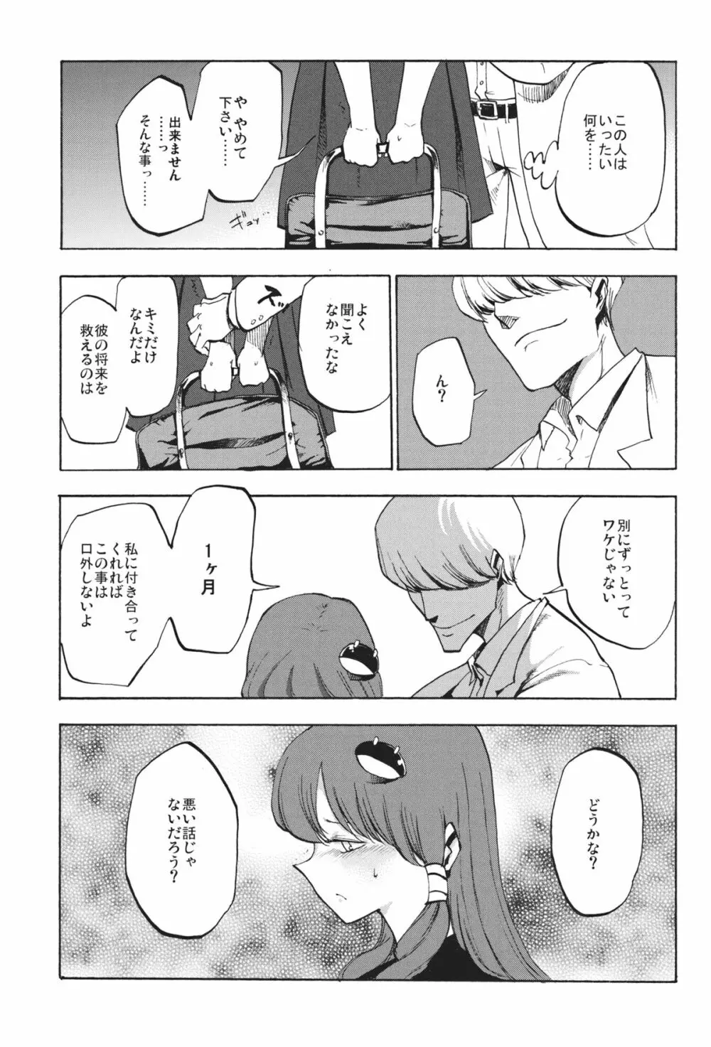 秘密の早苗さん Page.6