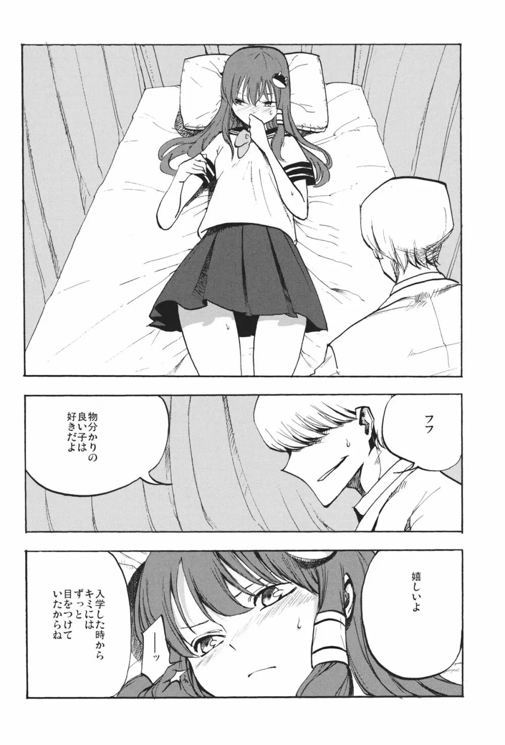 秘密の早苗さん Page.7