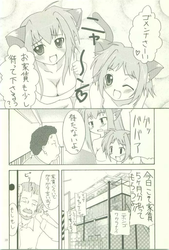 せらっぷ Page.18