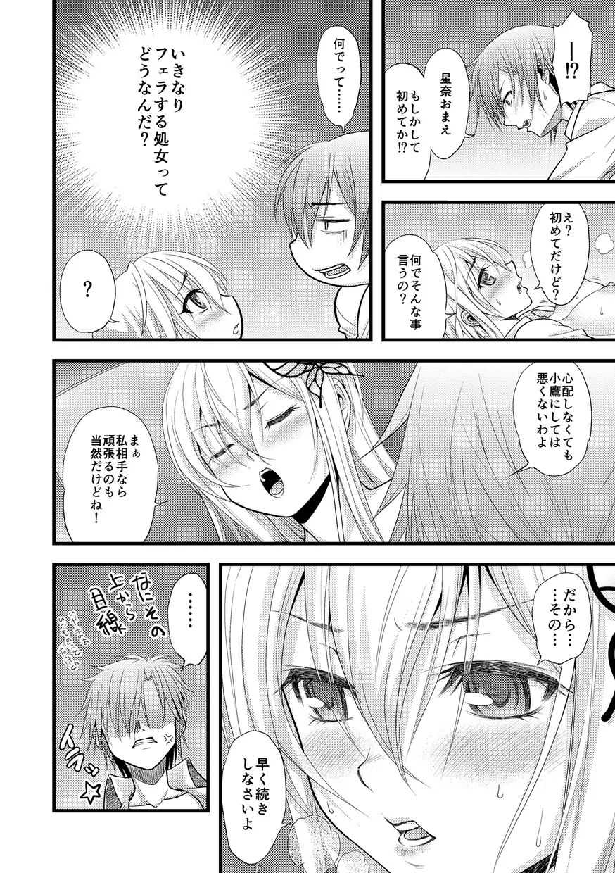 談話室6 Page.24