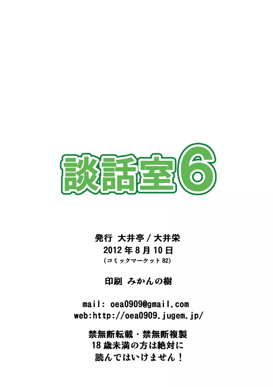 談話室6 Page.30