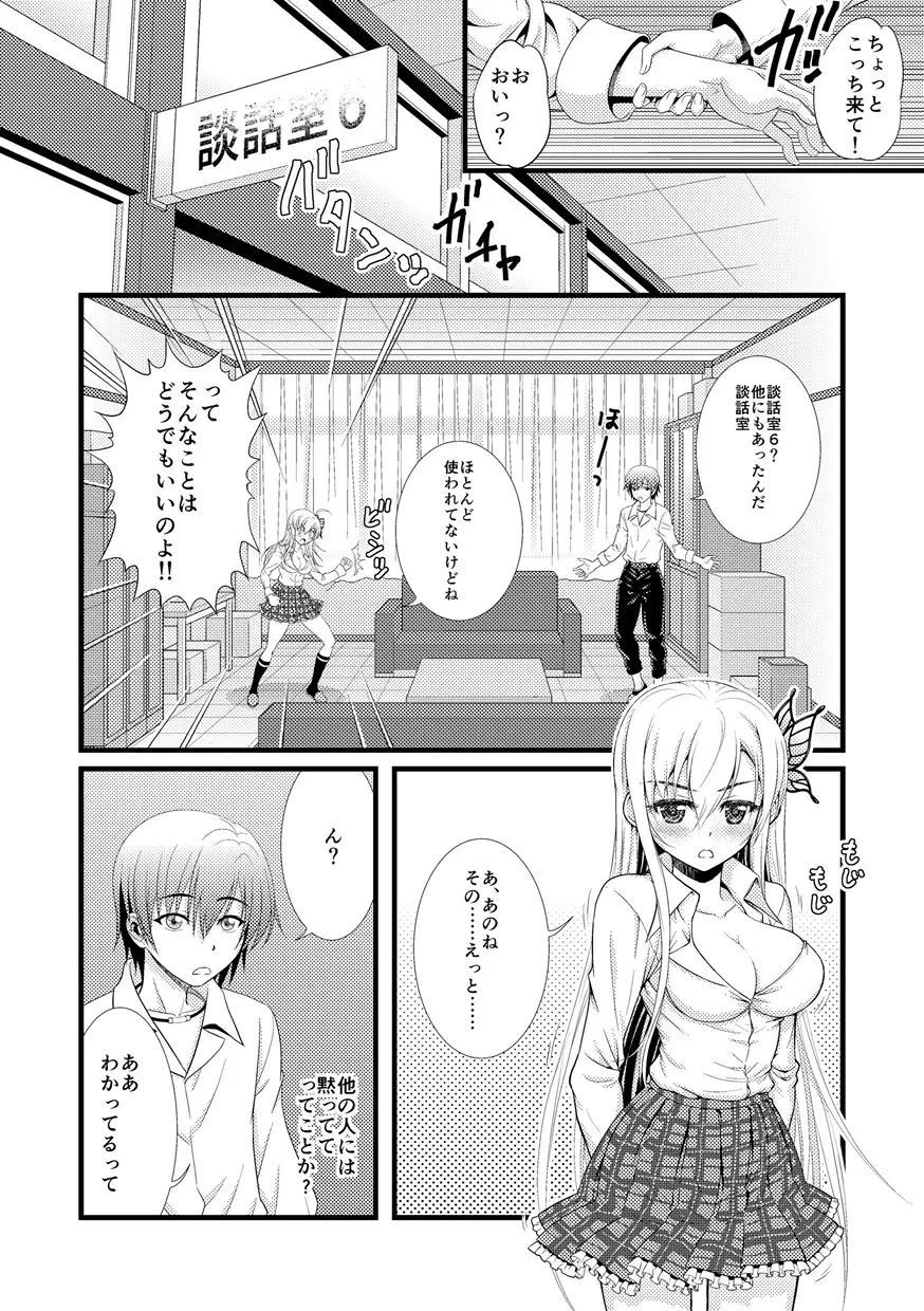 談話室6 Page.6