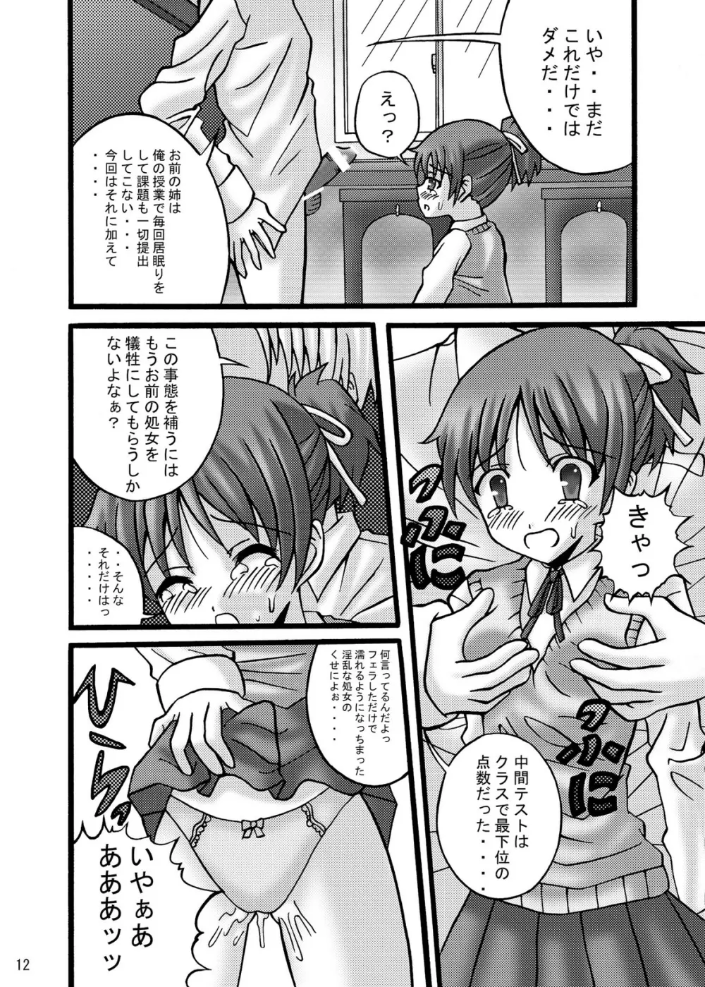 サブキャラでもいいのよ Page.12