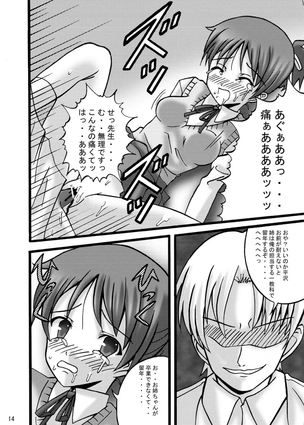 サブキャラでもいいのよ Page.14