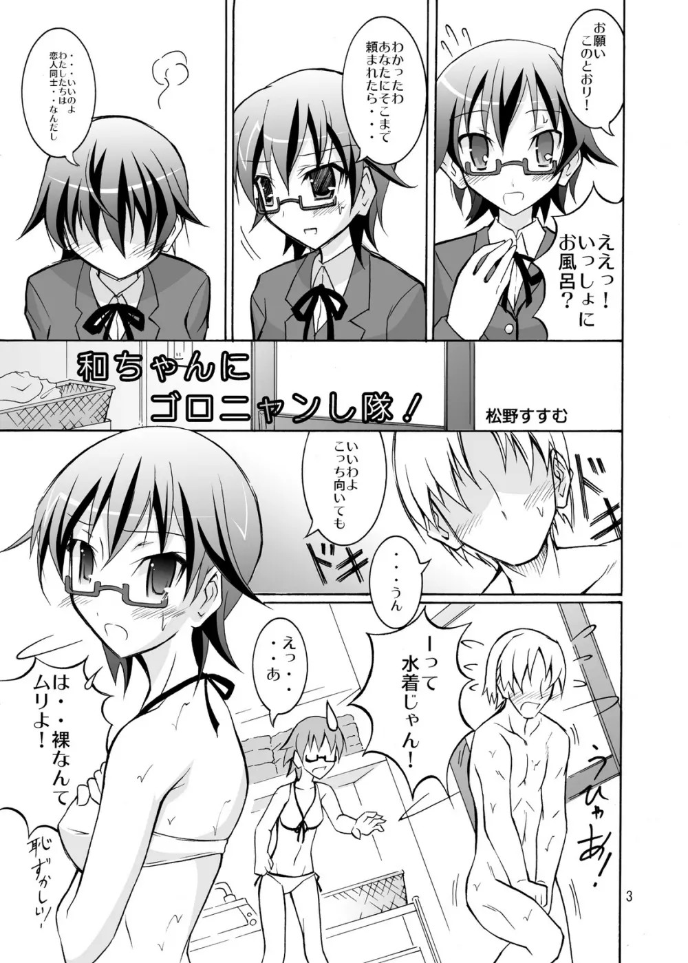 サブキャラでもいいのよ Page.3