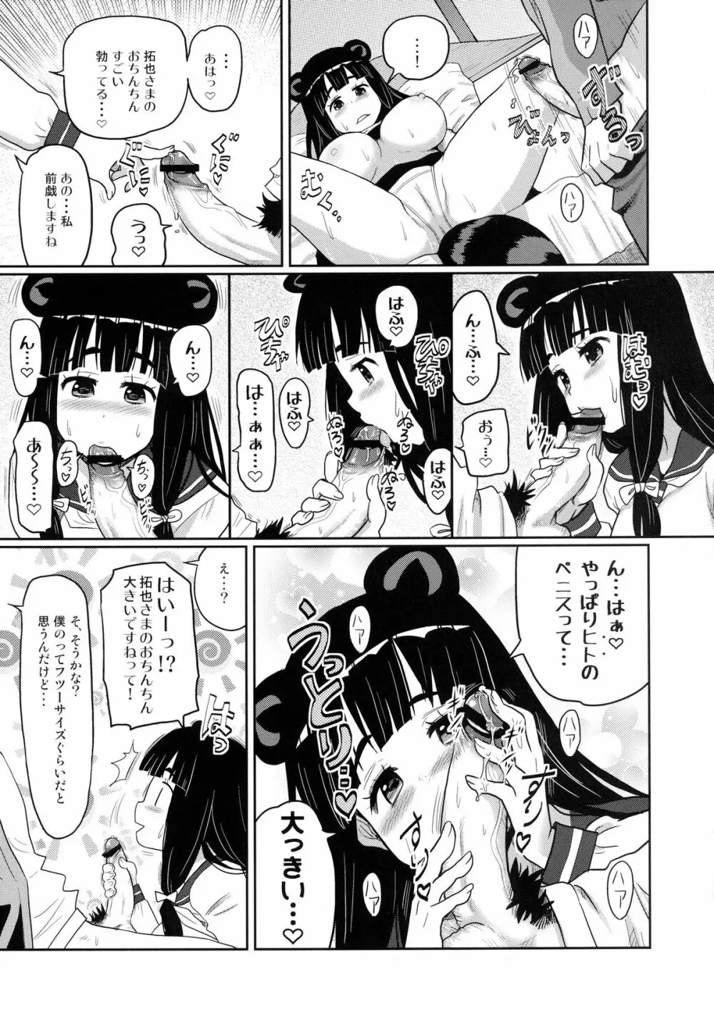 けもみみ! 5 ～タヌキ娘登場編～ Page.11