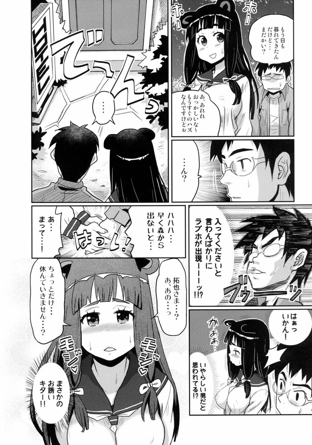 けもみみ! 5 ～タヌキ娘登場編～ Page.8