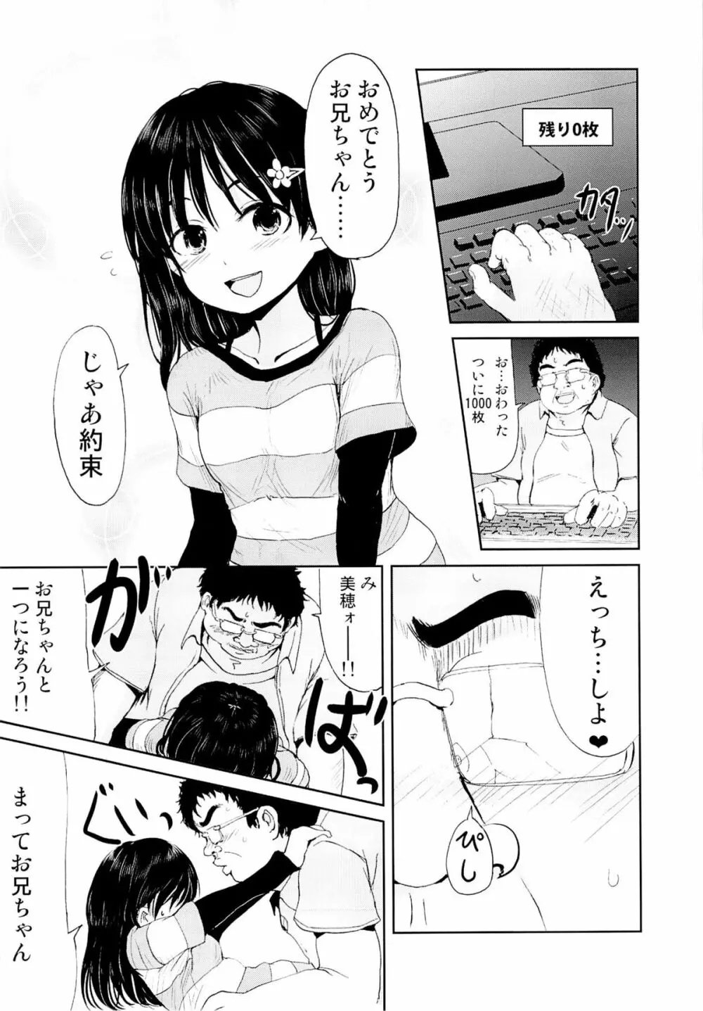 お兄ちゃん、社会復帰しよっ Page.14