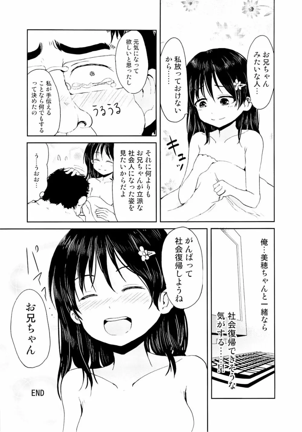 お兄ちゃん、社会復帰しよっ Page.24