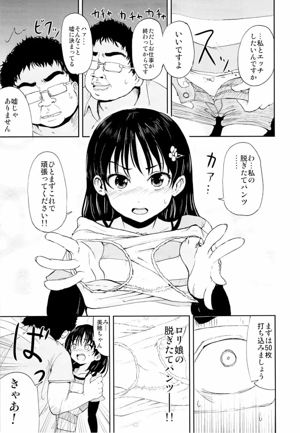 お兄ちゃん、社会復帰しよっ Page.6