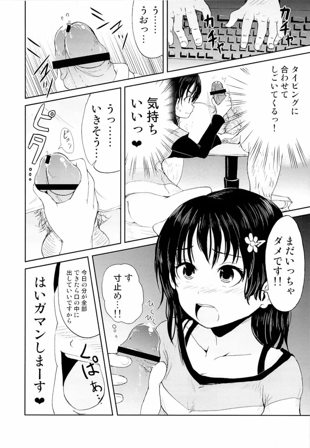 お兄ちゃん、社会復帰しよっ Page.9