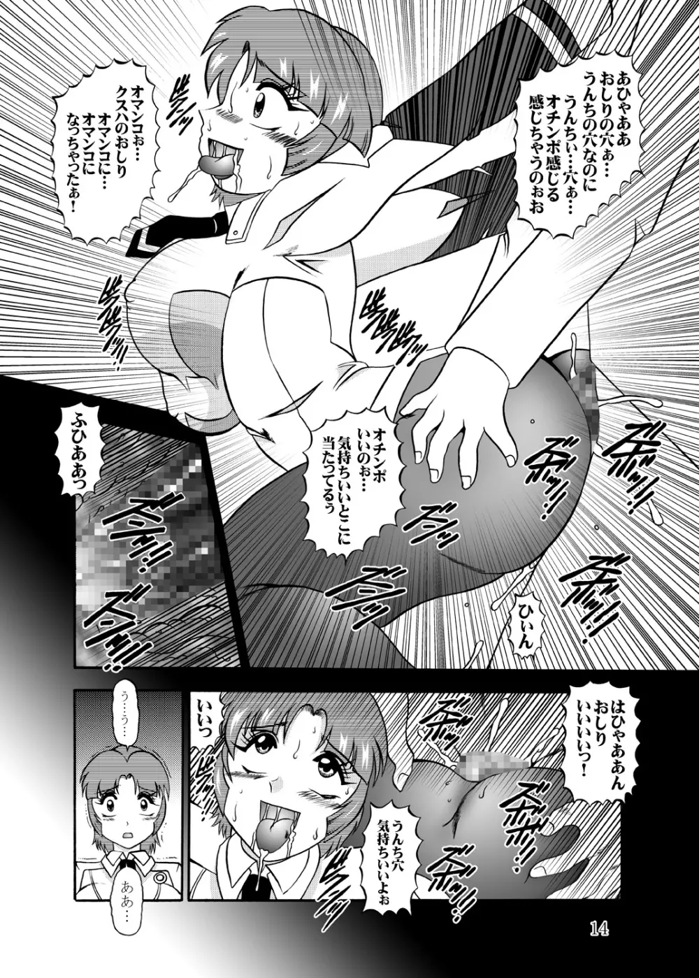 淫欲改造:クスハ・ミ○ハ Page.13