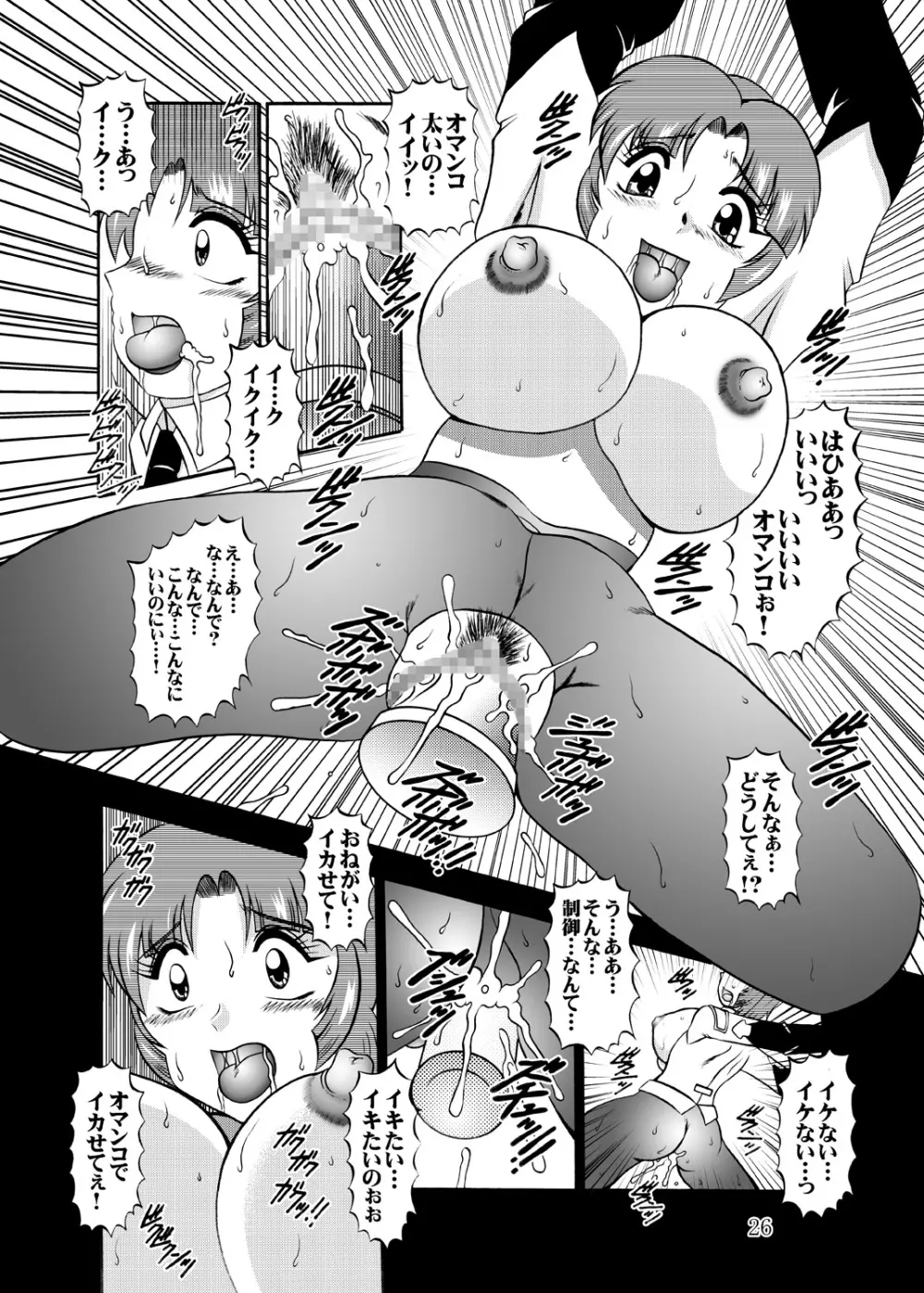 淫欲改造:クスハ・ミ○ハ Page.25