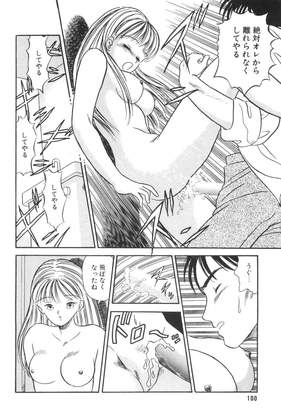 波音伝説 Page.102