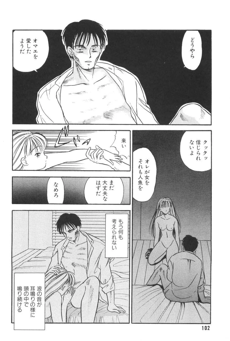 波音伝説 Page.104