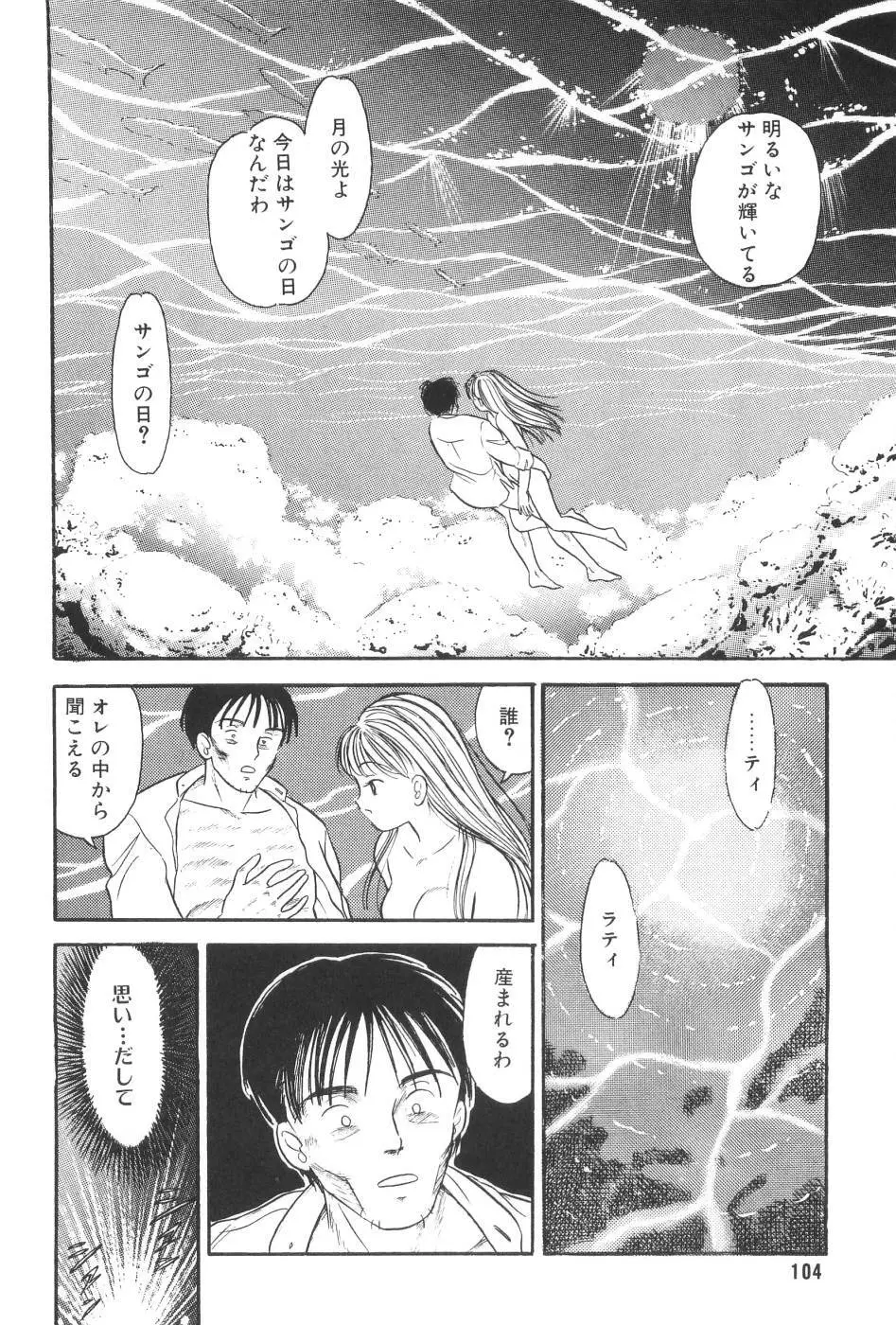 波音伝説 Page.106