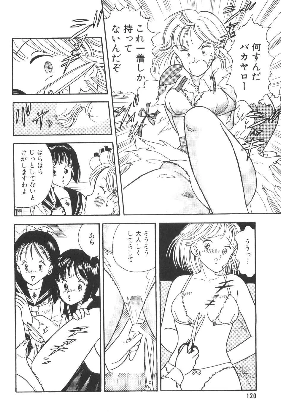 波音伝説 Page.122