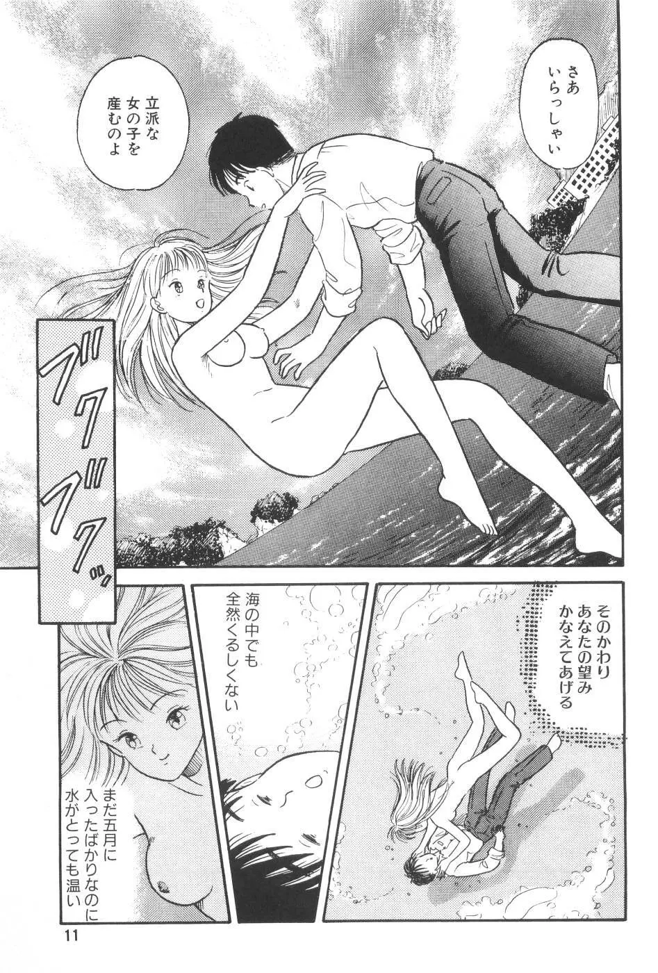 波音伝説 Page.13