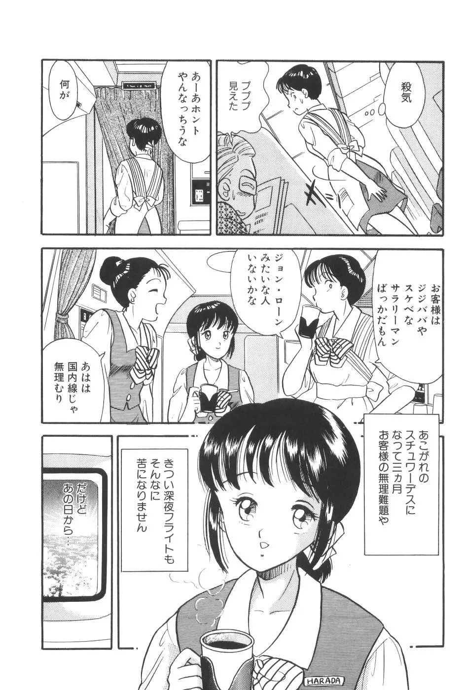 波音伝説 Page.133