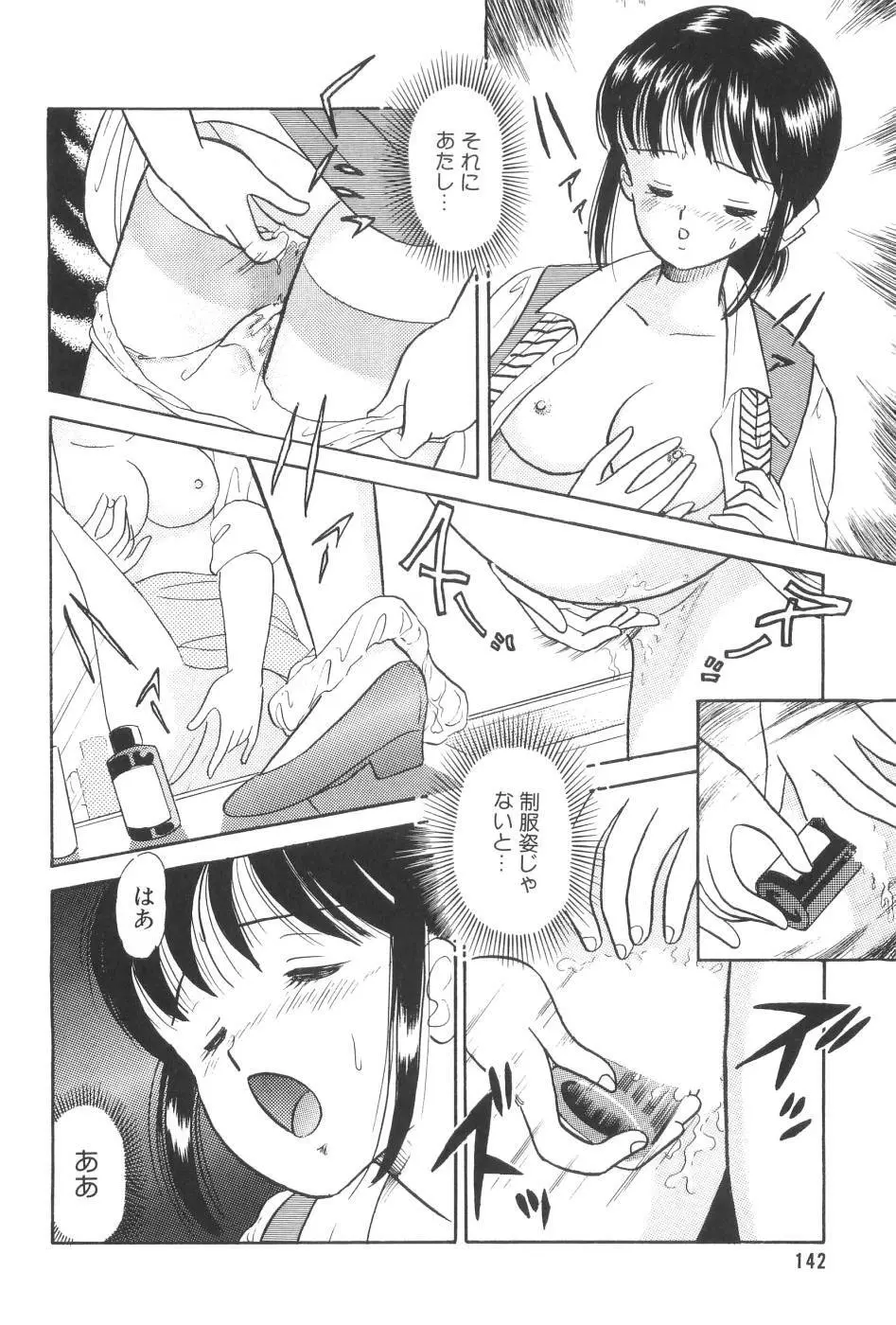 波音伝説 Page.144