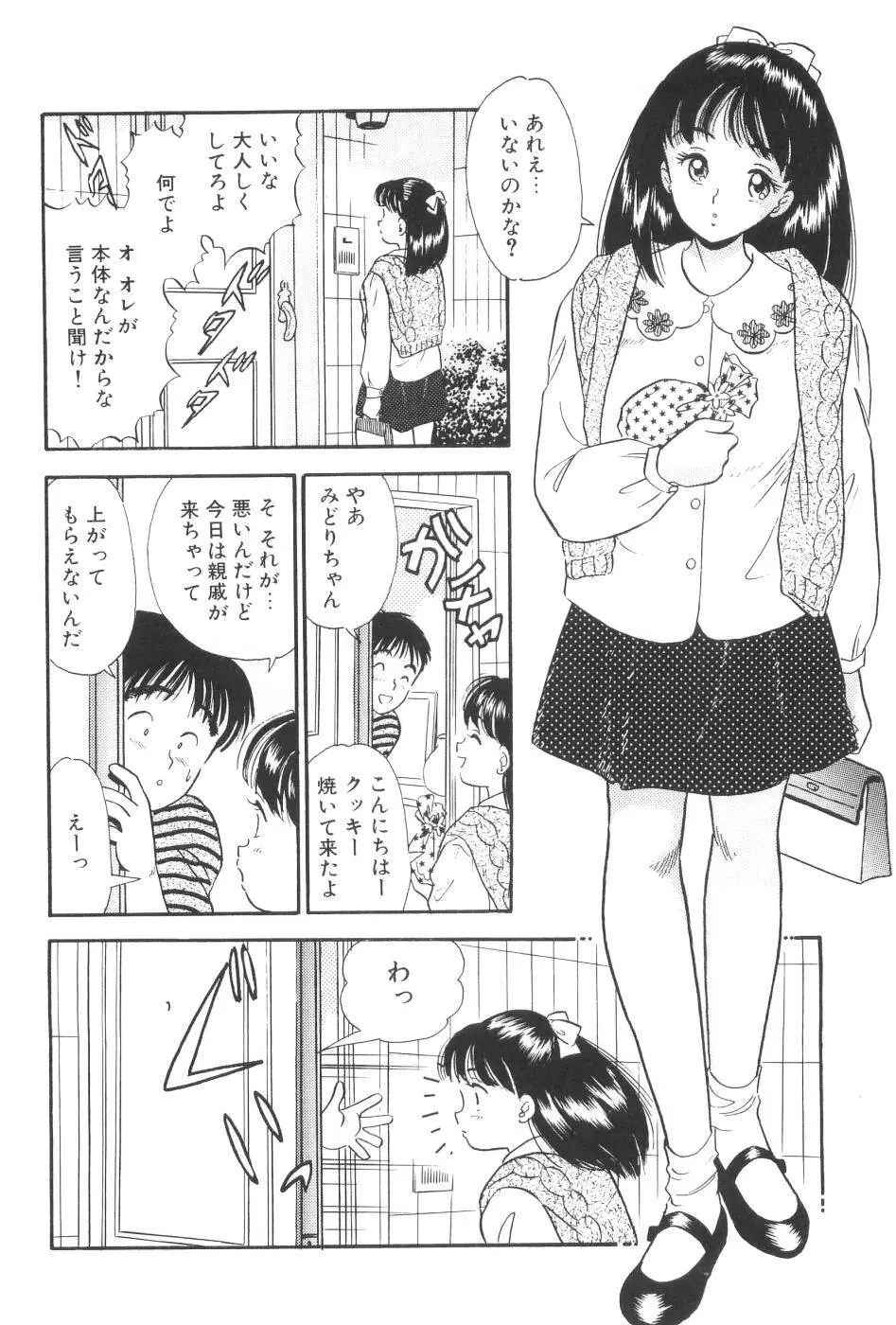 波音伝説 Page.154