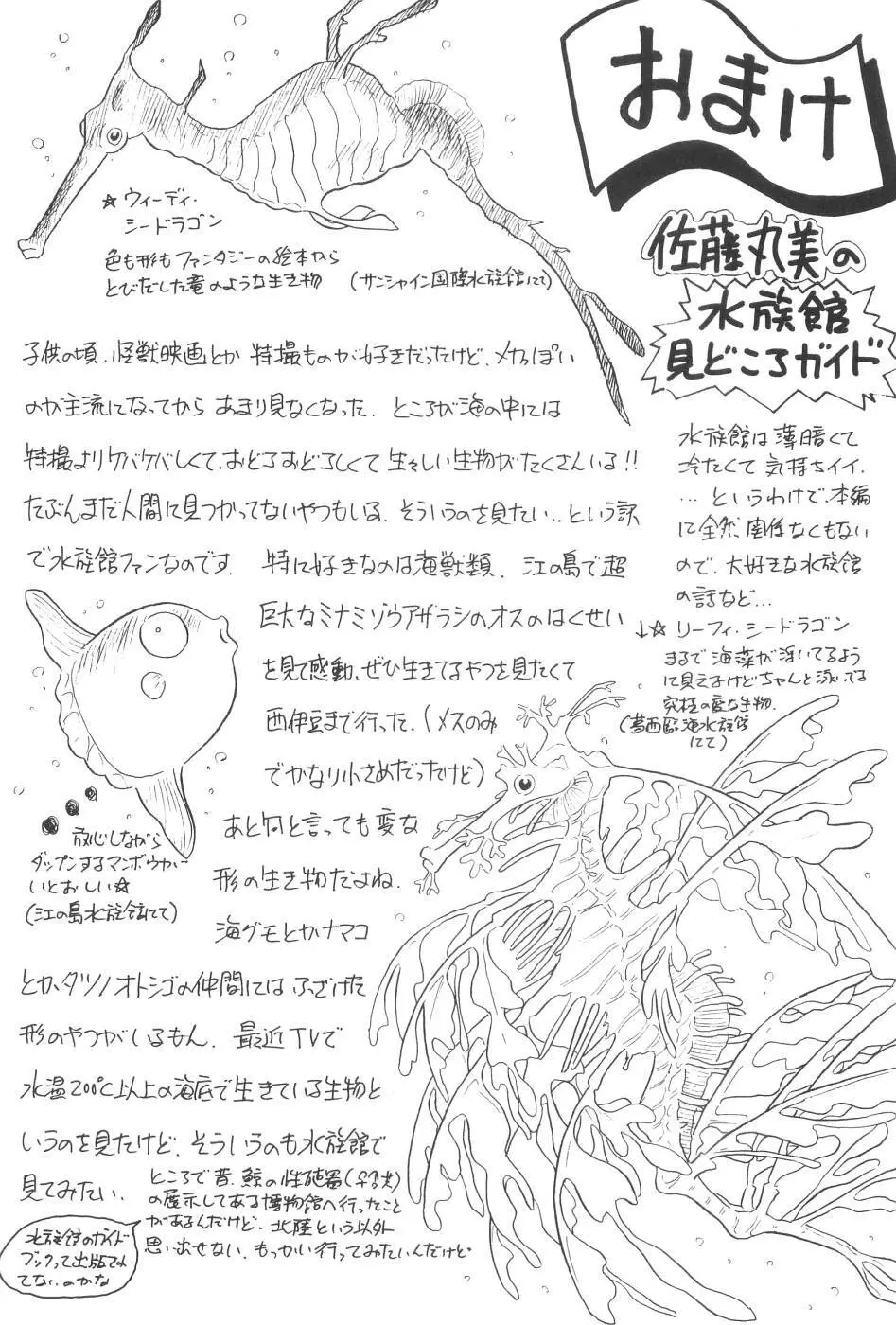 波音伝説 Page.182