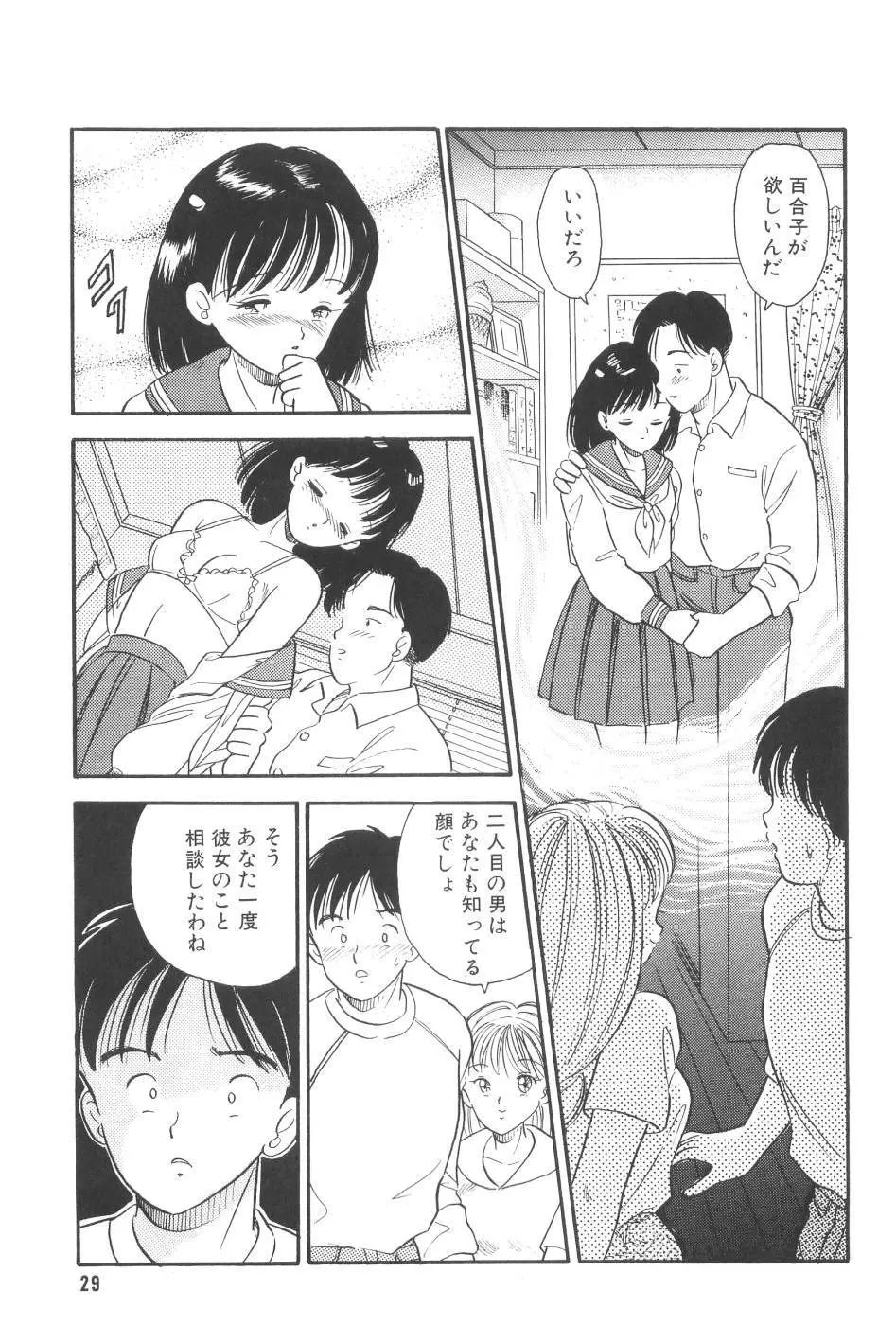 波音伝説 Page.31