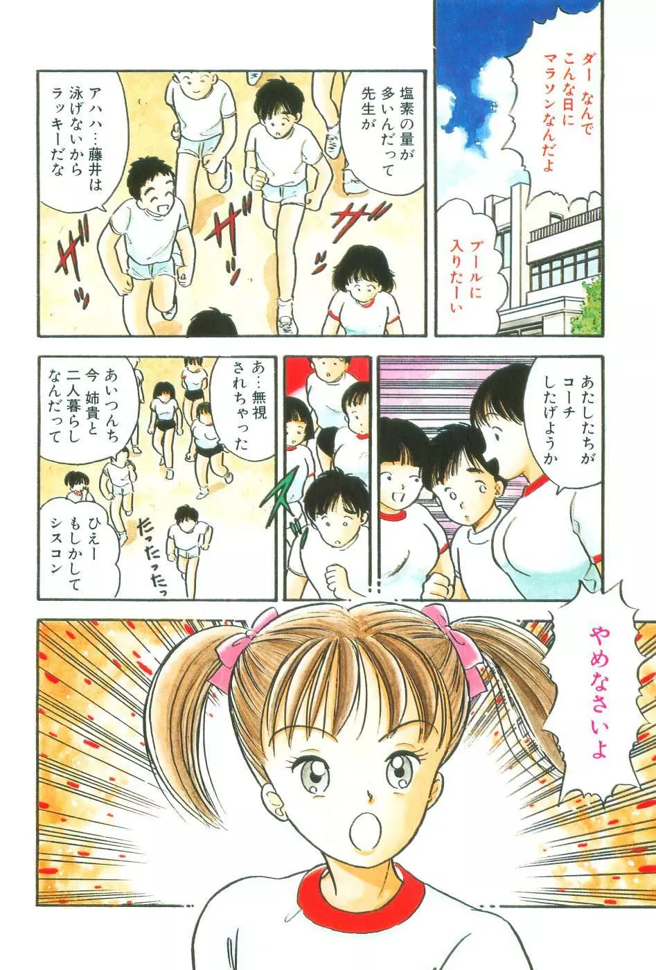 波音伝説 Page.44