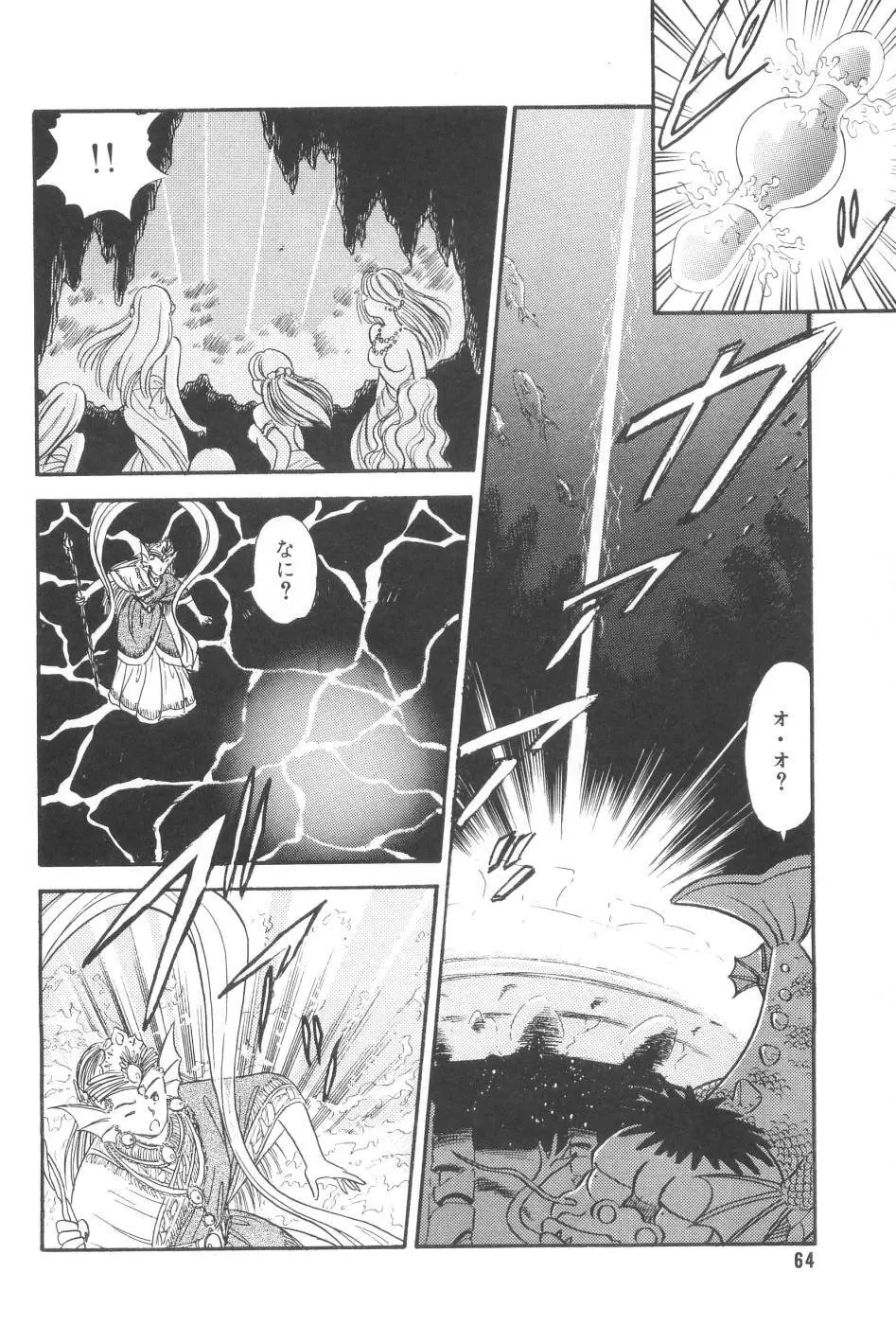 波音伝説 Page.66