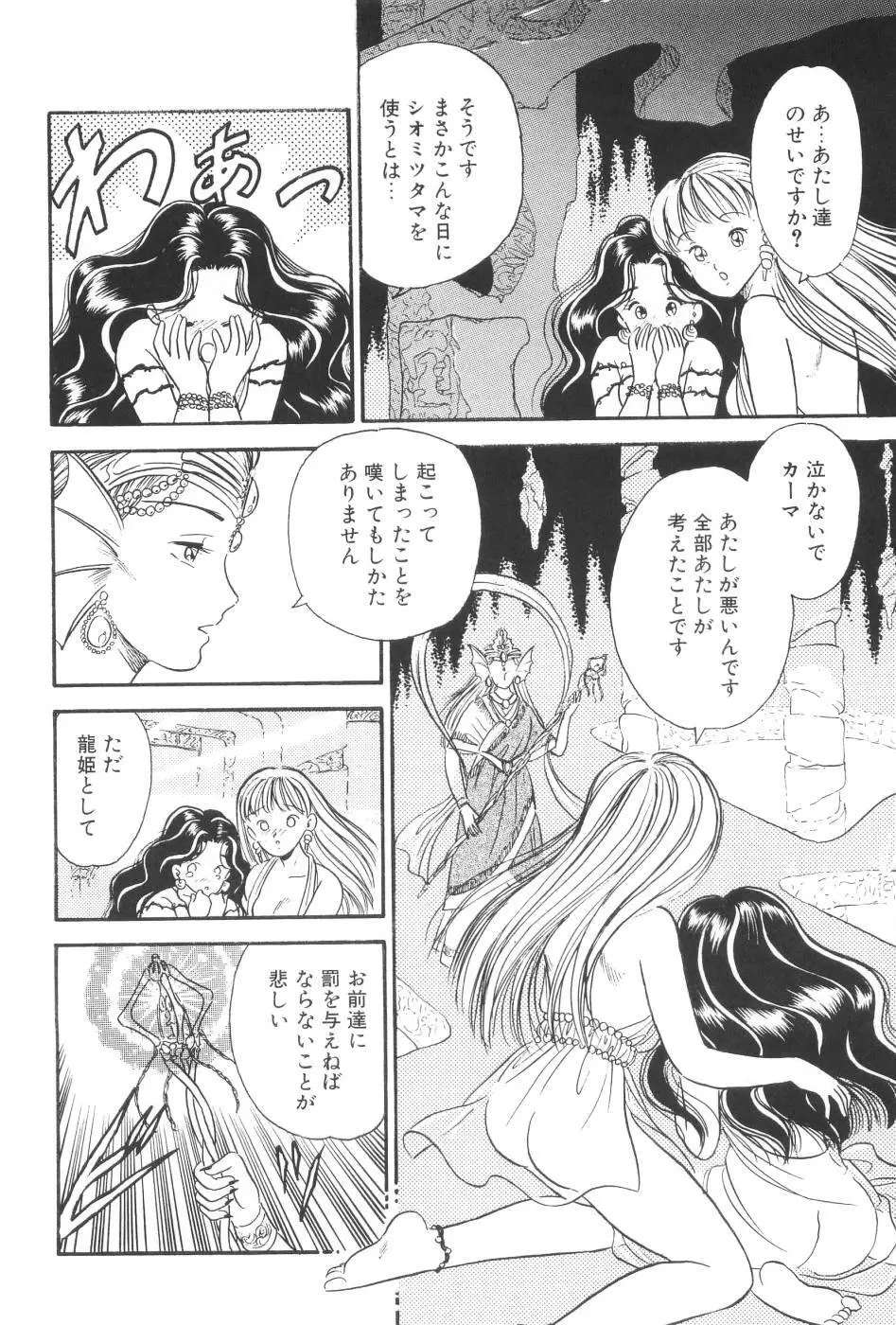 波音伝説 Page.70