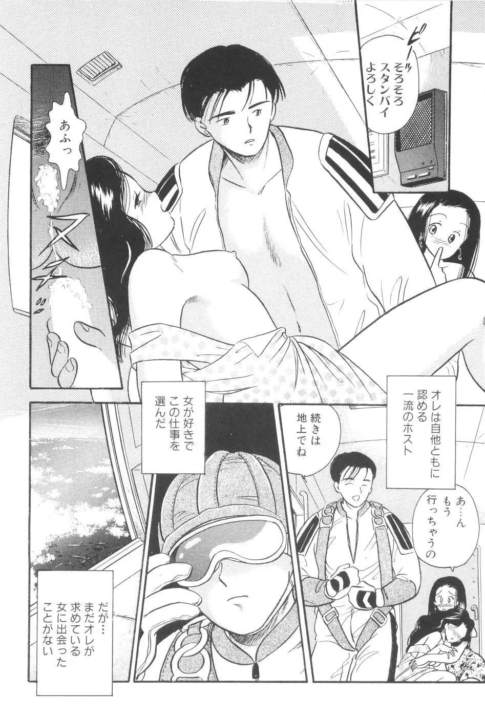 波音伝説 Page.74