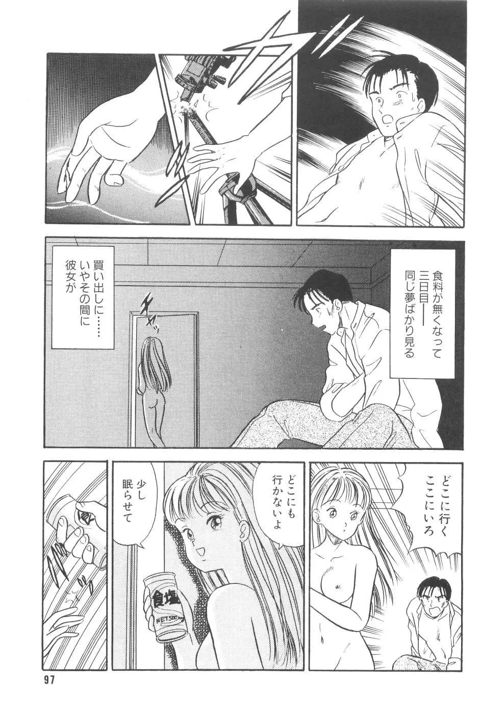 波音伝説 Page.99
