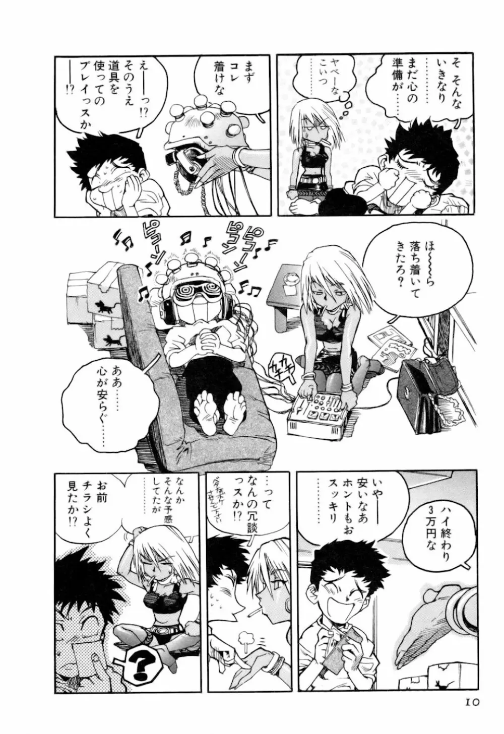 スラッと女 + Alpha Page.10