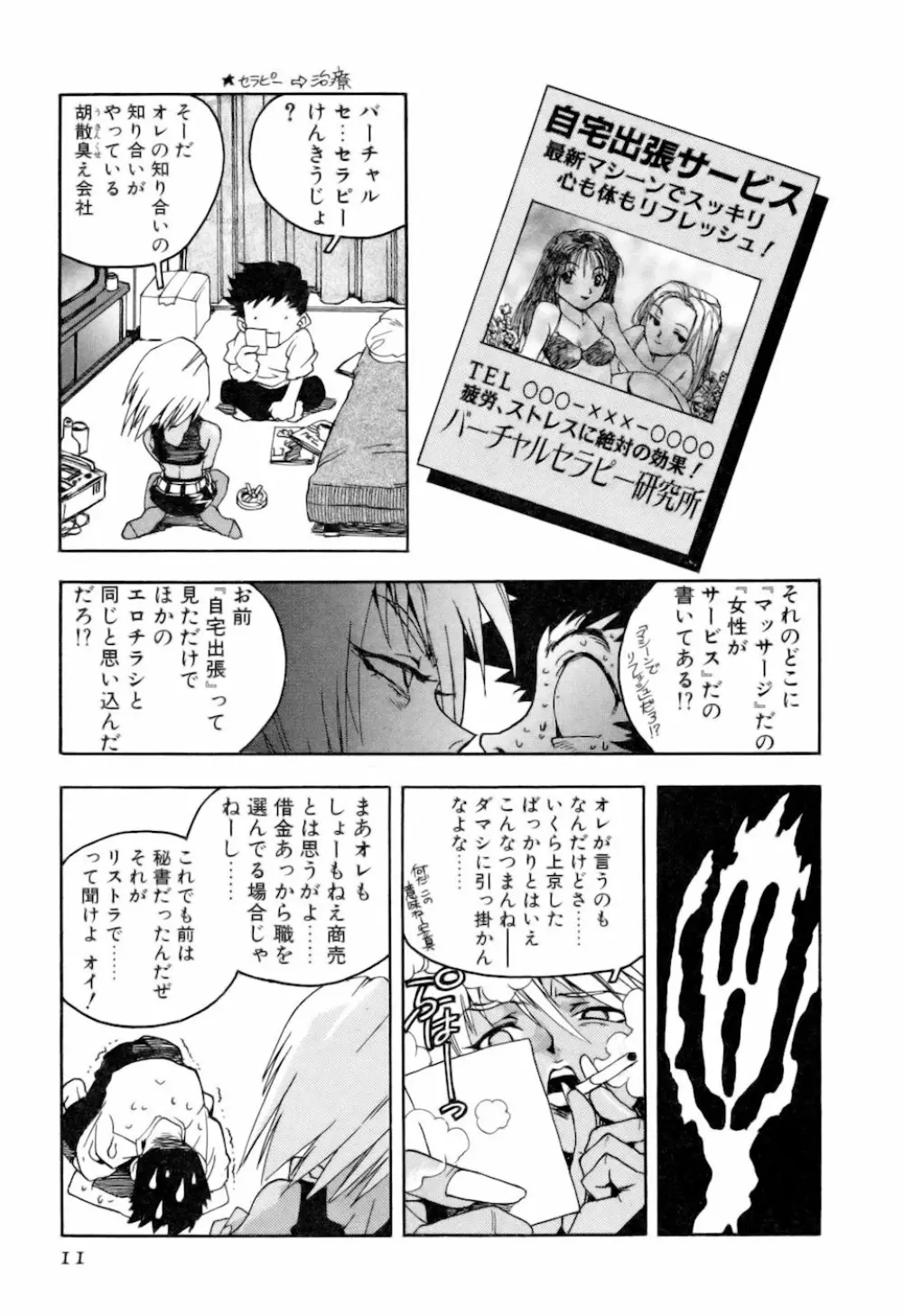 スラッと女 + Alpha Page.11