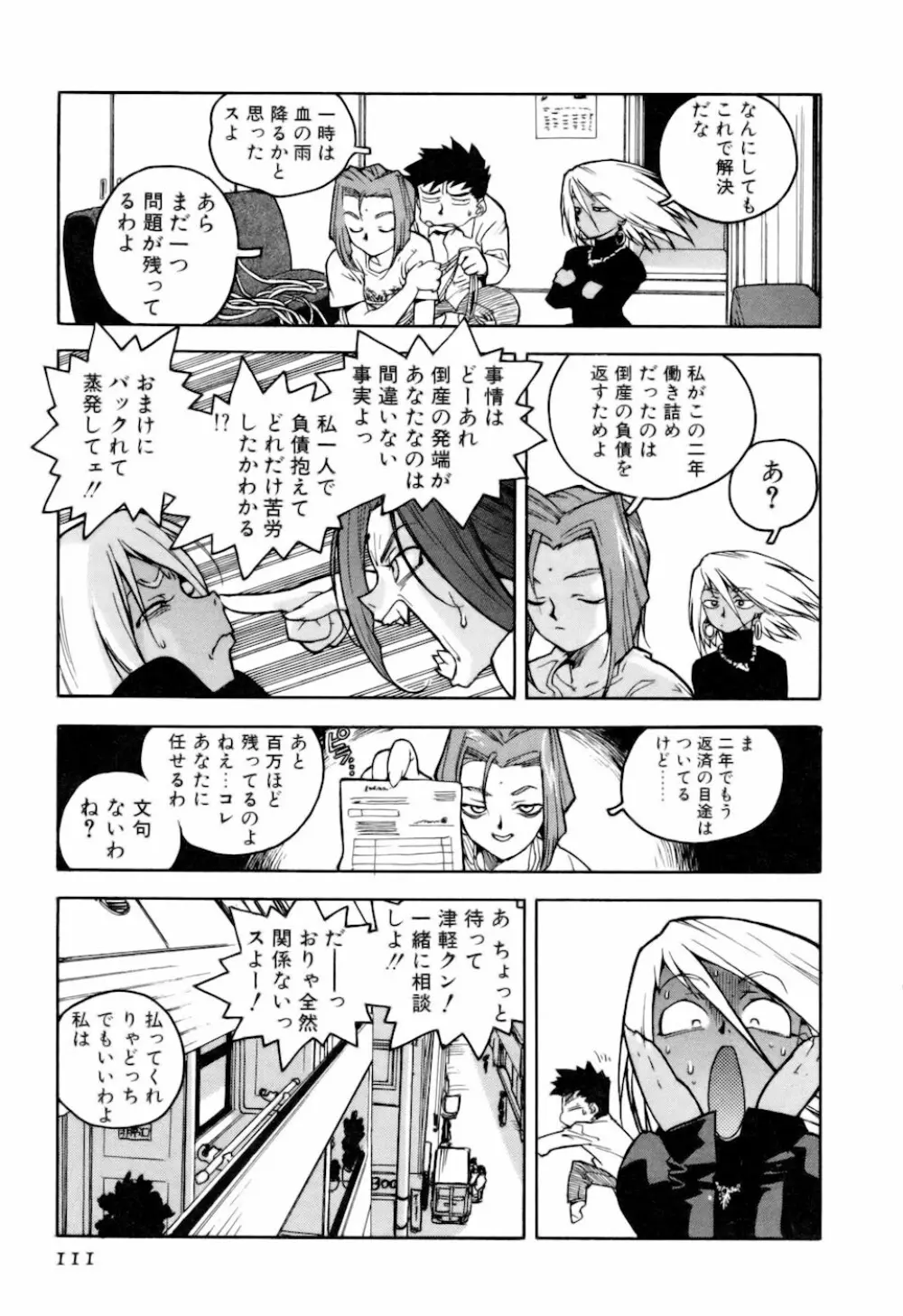 スラッと女 + Alpha Page.111