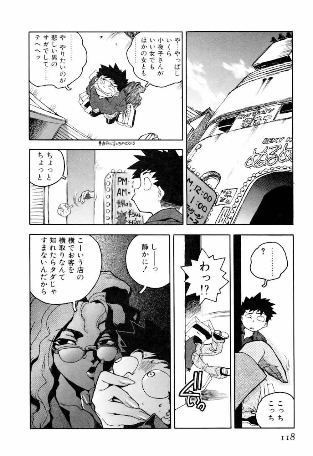 スラッと女 + Alpha Page.118