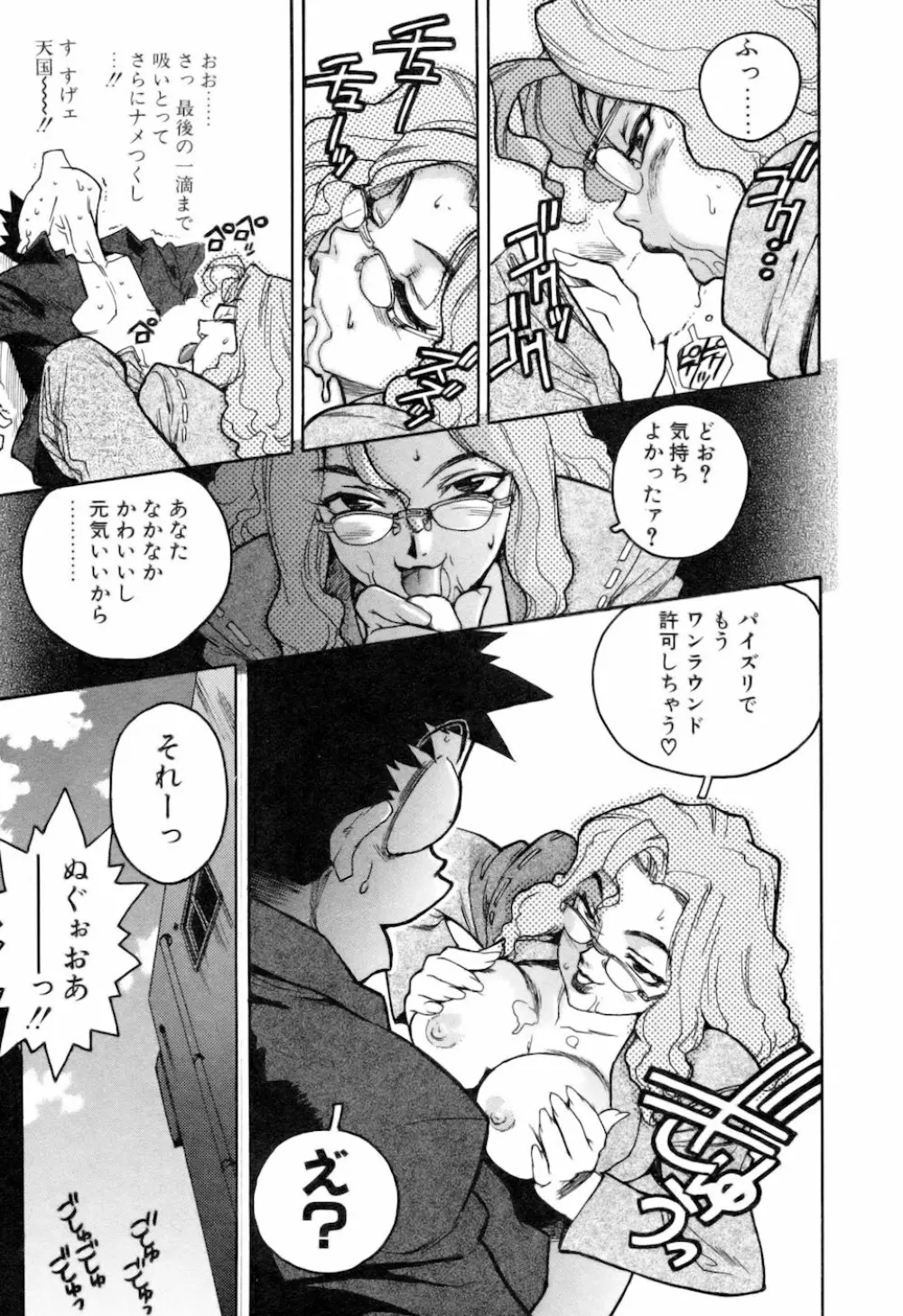 スラッと女 + Alpha Page.125