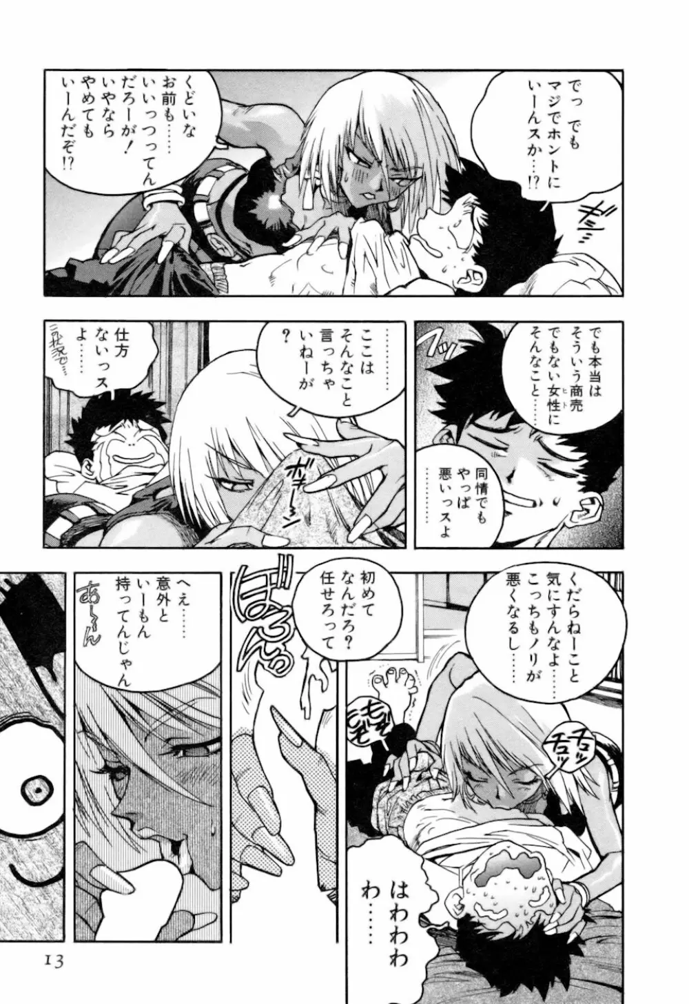 スラッと女 + Alpha Page.13