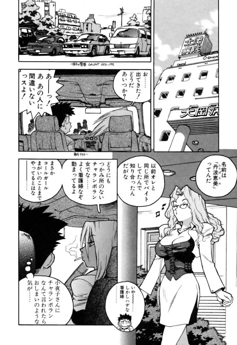 スラッと女 + Alpha Page.132