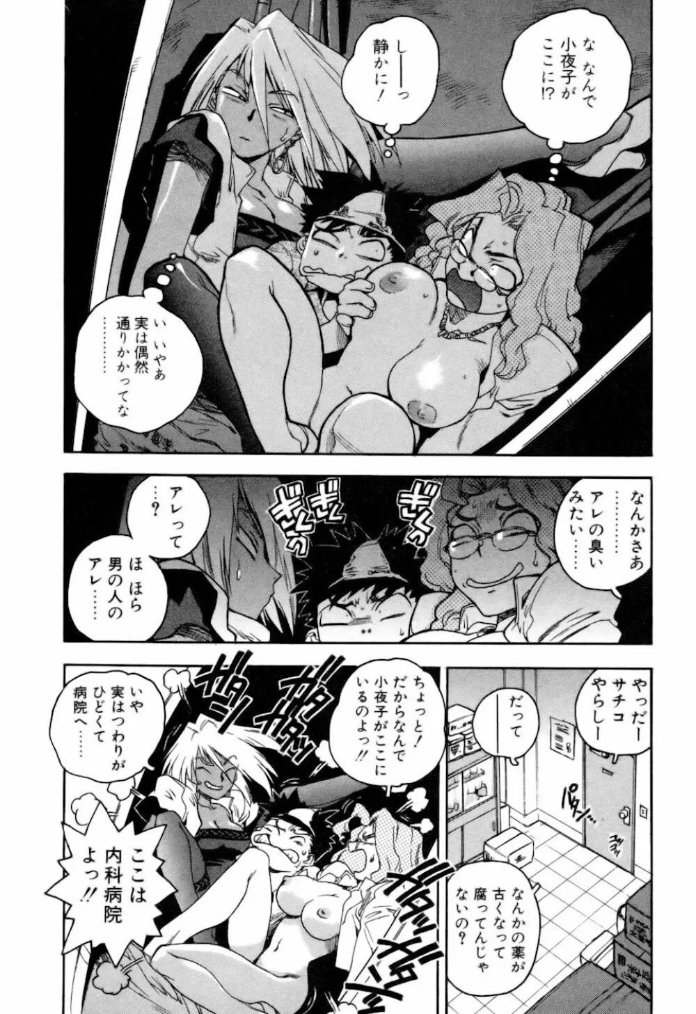 スラッと女 + Alpha Page.140