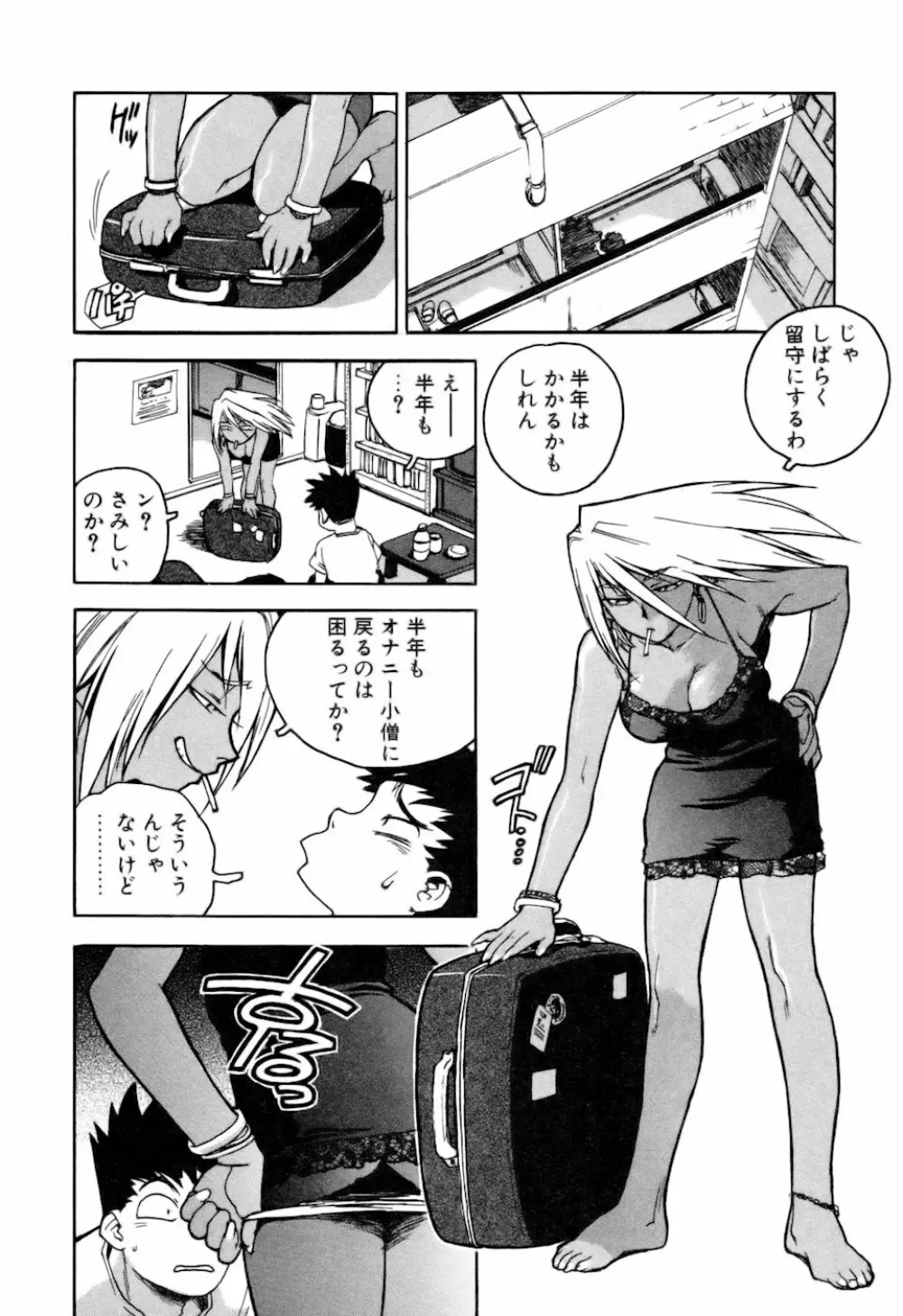 スラッと女 + Alpha Page.148