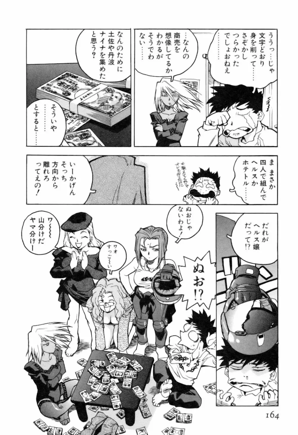 スラッと女 + Alpha Page.164