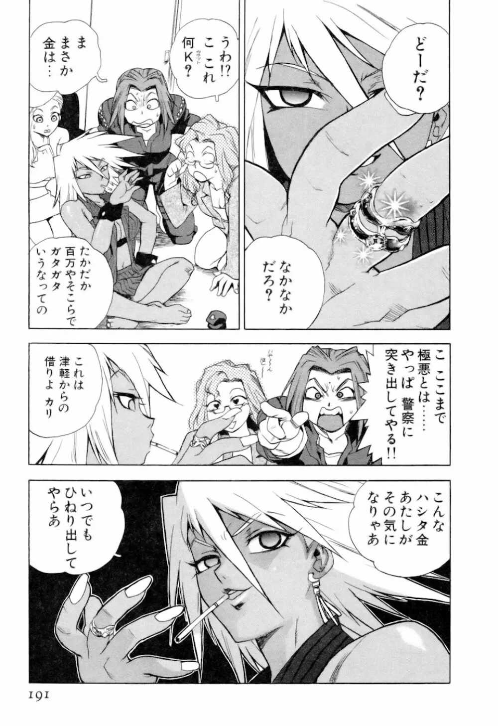 スラッと女 + Alpha Page.193